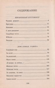 1600 Тостов И Поздравлений