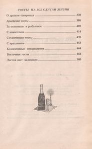 1600 Тостов И Поздравлений