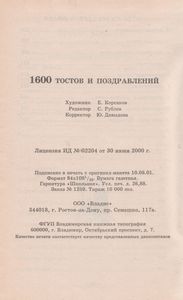 1600 Тостов И Поздравлений