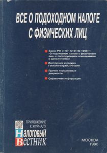 Все О Подоходном Налоге С Физических Лиц