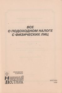 Все О Подоходном Налоге С Физических Лиц