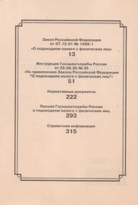 Все О Подоходном Налоге С Физических Лиц