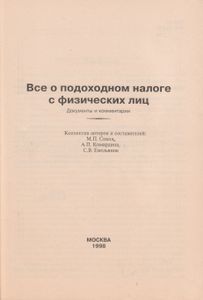 Все О Подоходном Налоге С Физических Лиц
