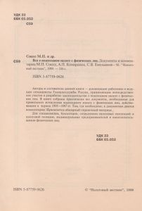 Все О Подоходном Налоге С Физических Лиц