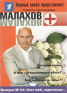 Свет Мой, Зеркальце...