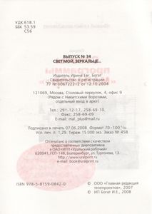 Свет Мой, Зеркальце...