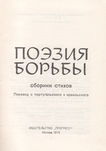 Поэзия Борьбы (Ангола, Мозамбик, Острова Зеленого Мыса, Сан-Томе И Принсипи)