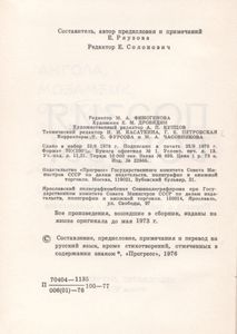 Поэзия Борьбы (Ангола, Мозамбик, Острова Зеленого Мыса, Сан-Томе И Принсипи)