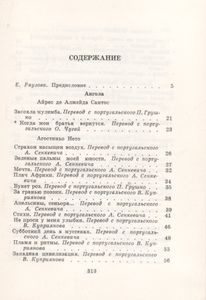 Поэзия Борьбы (Ангола, Мозамбик, Острова Зеленого Мыса, Сан-Томе И Принсипи)