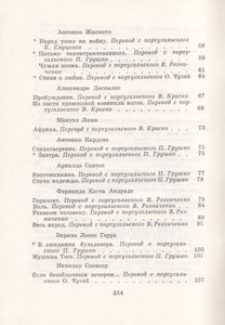 Поэзия Борьбы (Ангола, Мозамбик, Острова Зеленого Мыса, Сан-Томе И Принсипи)