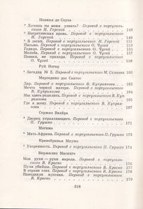 Поэзия Борьбы (Ангола, Мозамбик, Острова Зеленого Мыса, Сан-Томе И Принсипи)