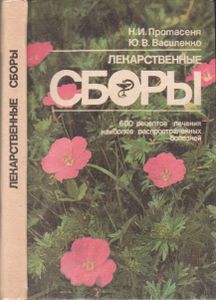 Лекарственные Сборы