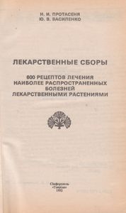 Лекарственные Сборы