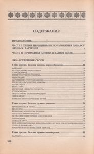 Лекарственные Сборы