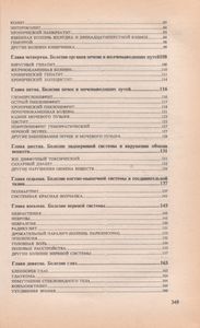 Лекарственные Сборы