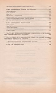 Лекарственные Сборы