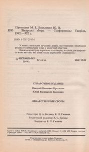 Лекарственные Сборы