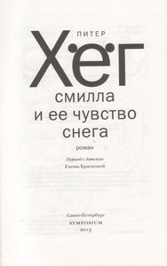Смилла И Ее Чувство Снега