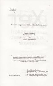 Смилла И Ее Чувство Снега