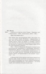Смилла И Ее Чувство Снега