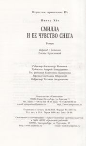 Смилла И Ее Чувство Снега