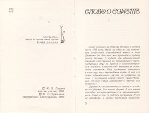 Русский Сонет (Первая Четверть XX Века)
