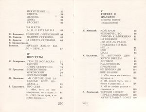 Русский Сонет (Первая Четверть XX Века)