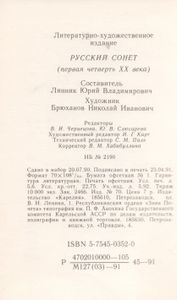Русский Сонет (Первая Четверть XX Века)