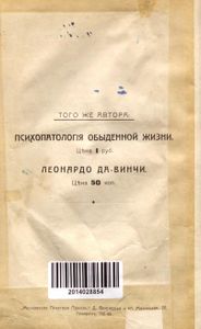 Толкованiе сновидѣнiй / Толкование сновидений
