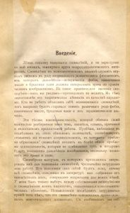 Толкованiе сновидѣнiй / Толкование сновидений