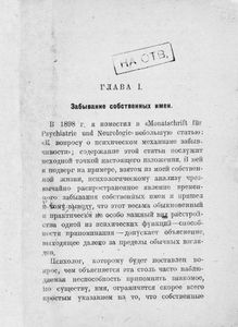 Психопатология обыденной жизни