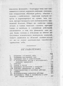 Психопатология обыденной жизни