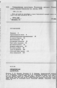 Свердловская магистраль. Сто лет железной дороге