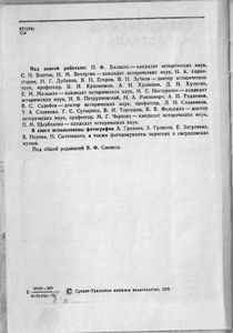 Свердловская магистраль. Сто лет железной дороге
