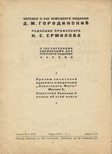 Практическое руководство по фотографии для подготовленных фото-любителей