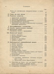 Практическое руководство по фотографии для подготовленных фото-любителей