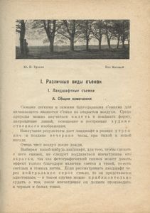 Практическое руководство по фотографии для подготовленных фото-любителей