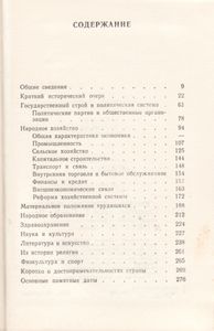 Китайская Народная Республика: Справочник