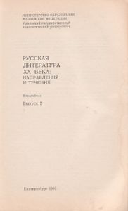 Русская Литература XX Века. Выпуск 2.