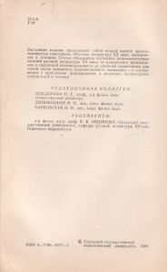 Русская Литература XX Века. Выпуск 2.