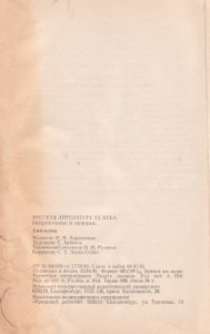 Русская Литература XX Века. Выпуск 2.