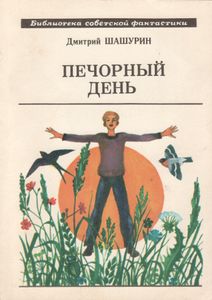 Печорный День