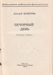 Печорный День