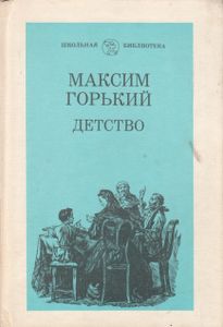 Детство