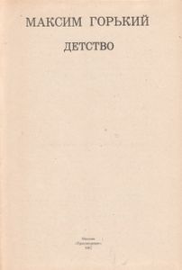 Детство