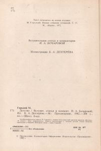 Детство