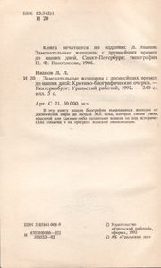 Замечательные Женщины С Древнейших Времен До Наших Дней: Критико-Биографические Очерки.