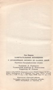 Замечательные Женщины С Древнейших Времен До Наших Дней: Критико-Биографические Очерки.