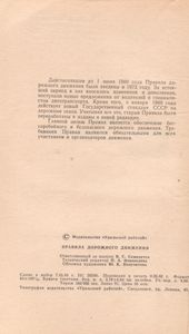 Правила Дорожного Движения