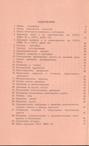 Правила Дорожного Движения